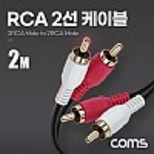 RCA 2선 케이블 2m, 2RCA M to M  kh28092